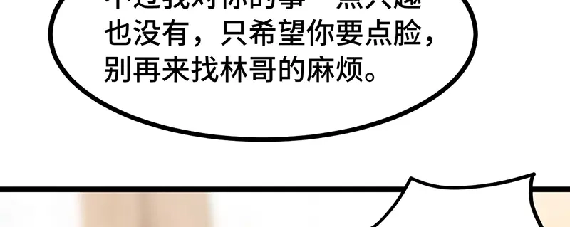 《贺少的闪婚暖妻》第244话 再见前任小姐 第38页