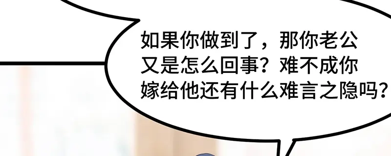 《贺少的闪婚暖妻》第244话 再见前任小姐 第34页