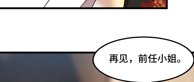 《贺少的闪婚暖妻》第244话 再见前任小姐 第61页