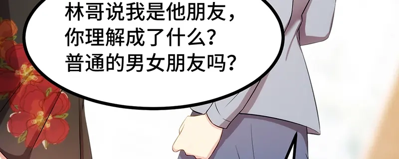 《贺少的闪婚暖妻》第244话 再见前任小姐 第28页
