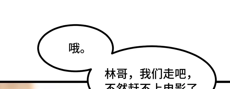 《贺少的闪婚暖妻》第244话 再见前任小姐 第3页