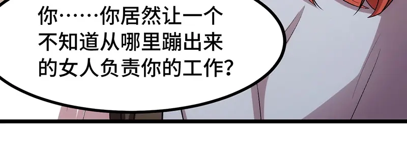 《贺少的闪婚暖妻》第244话 再见前任小姐 第15页