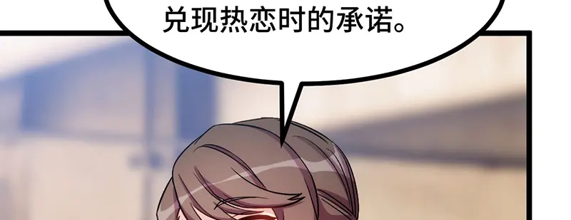 《贺少的闪婚暖妻》第244话 再见前任小姐 第17页