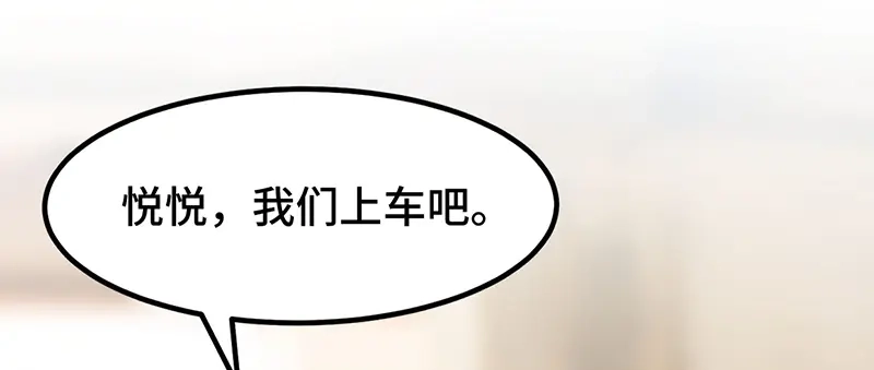 《贺少的闪婚暖妻》第244话 再见前任小姐 第54页