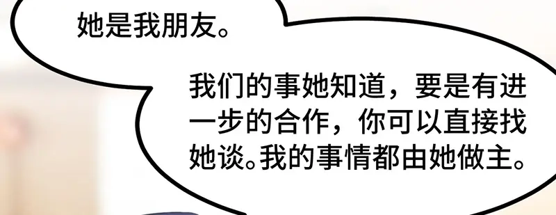《贺少的闪婚暖妻》第244话 再见前任小姐 第11页