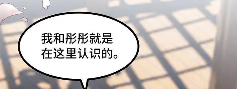 《贺少的闪婚暖妻》第244话 再见前任小姐 第79页