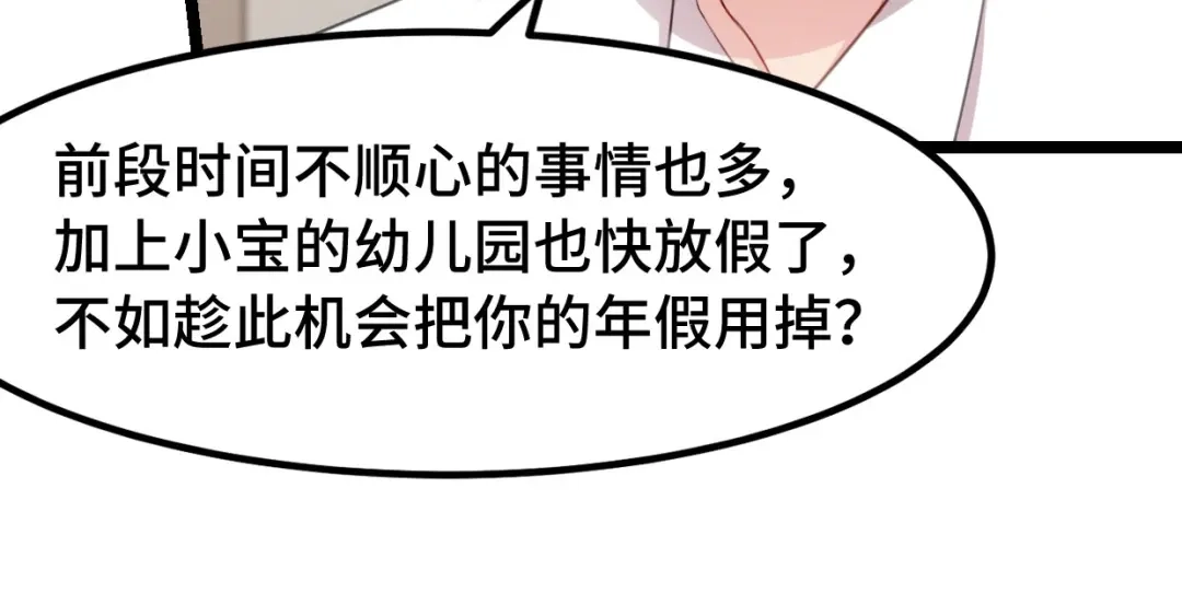 《贺少的闪婚暖妻》第245话 你后悔吗？ 第74页