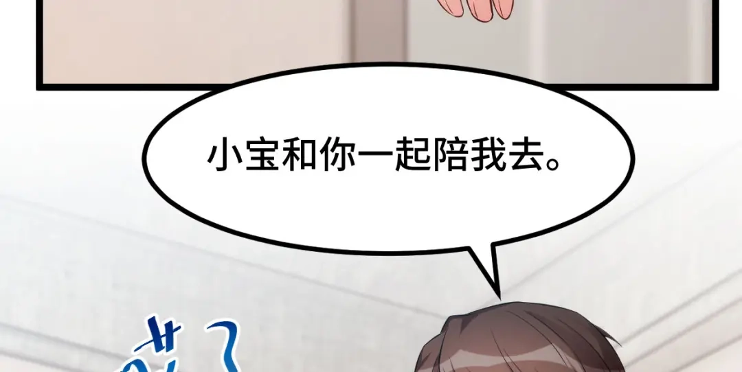 《贺少的闪婚暖妻》第245话 你后悔吗？ 第68页