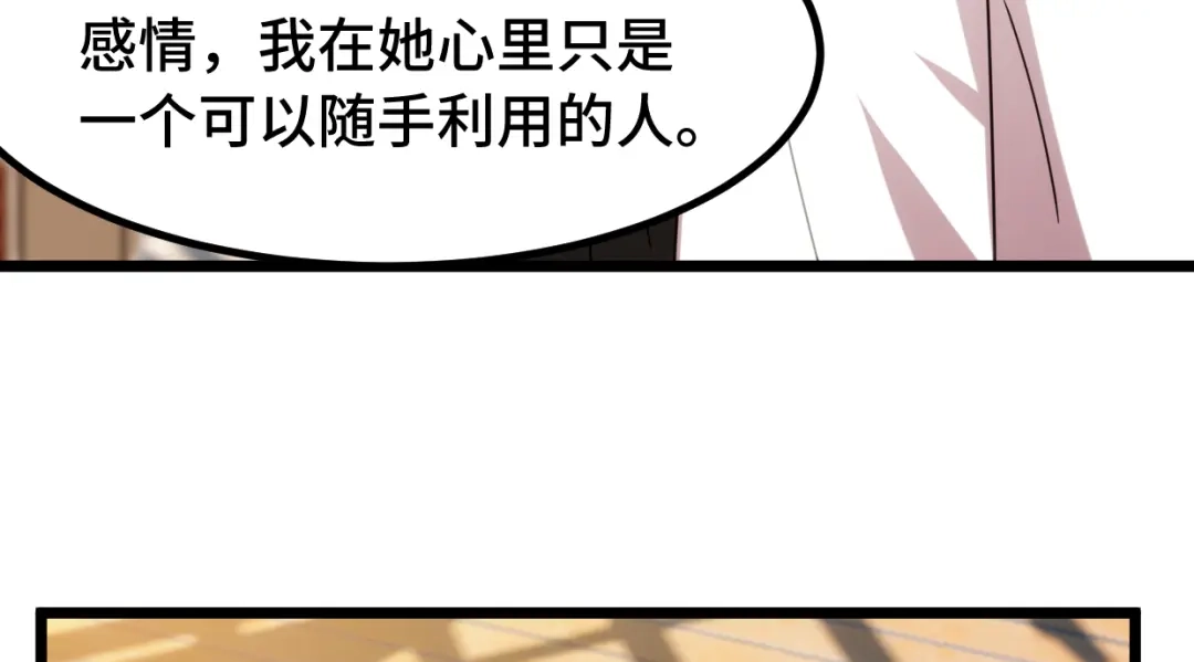 《贺少的闪婚暖妻》第245话 你后悔吗？ 第27页