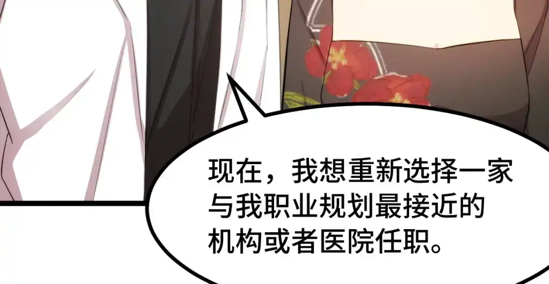 《贺少的闪婚暖妻》第245话 你后悔吗？ 第37页