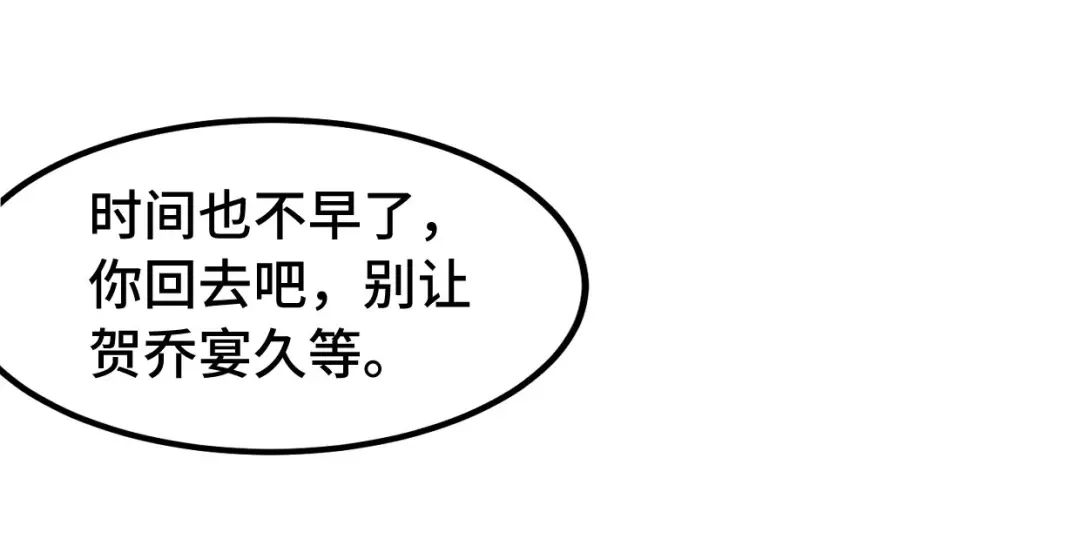 《贺少的闪婚暖妻》第245话 你后悔吗？ 第47页