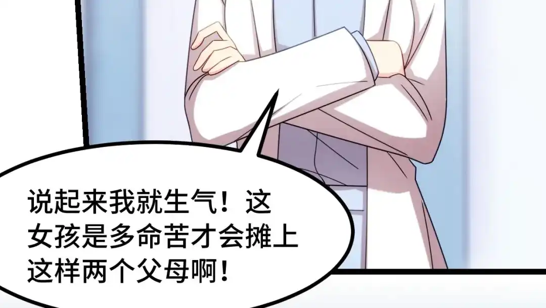 《贺少的闪婚暖妻》第246话 突然的甜蜜 第58页