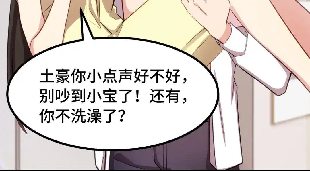 《贺少的闪婚暖妻》第246话 突然的甜蜜 第29页