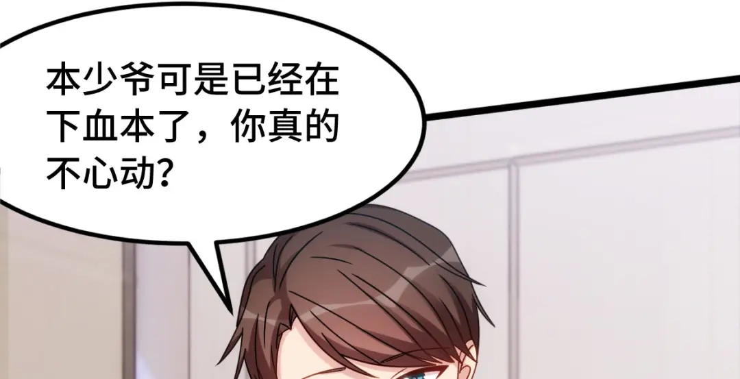 《贺少的闪婚暖妻》第246话 突然的甜蜜 第14页