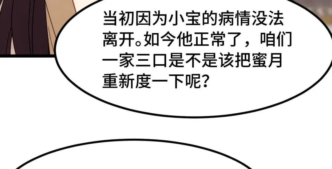 《贺少的闪婚暖妻》第246话 突然的甜蜜 第8页