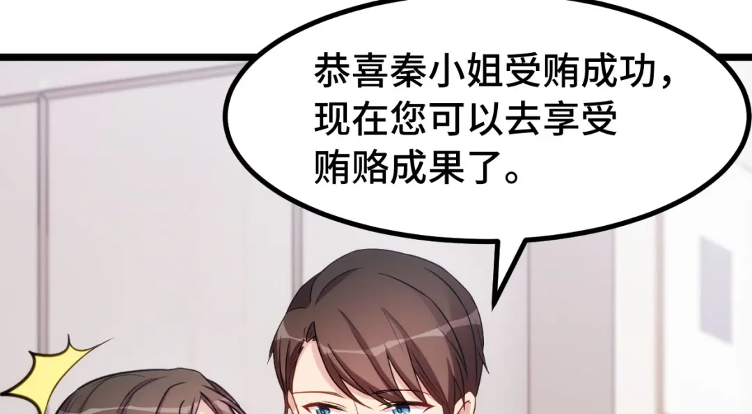 《贺少的闪婚暖妻》第246话 突然的甜蜜 第27页