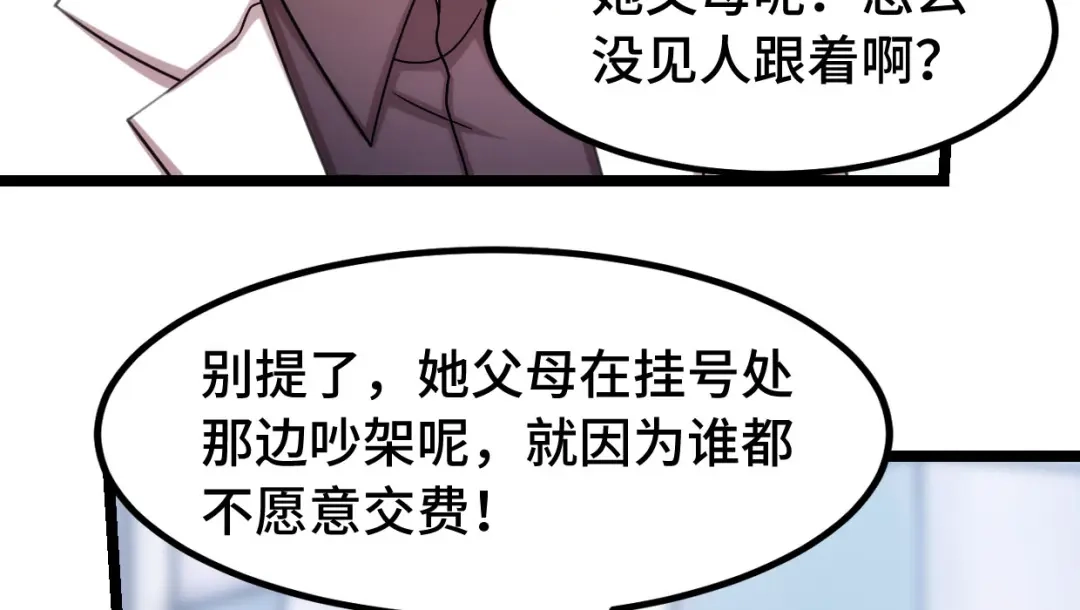 《贺少的闪婚暖妻》第246话 突然的甜蜜 第56页