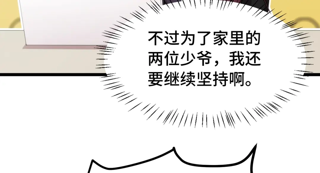《贺少的闪婚暖妻》第246话 突然的甜蜜 第40页