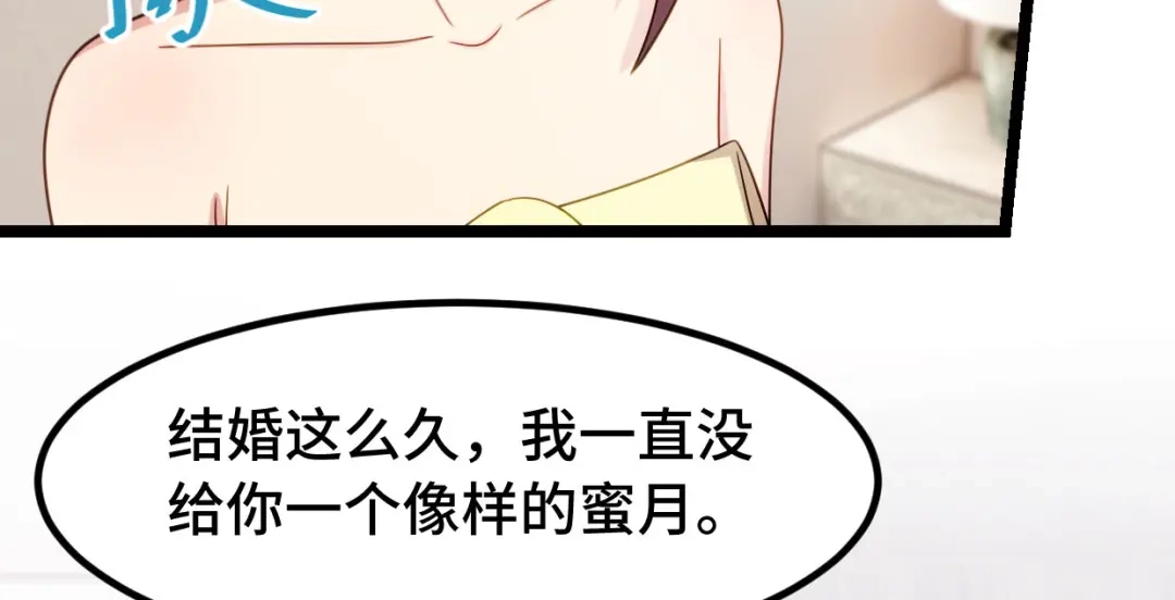《贺少的闪婚暖妻》第246话 突然的甜蜜 第5页