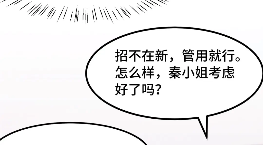 《贺少的闪婚暖妻》第246话 突然的甜蜜 第21页