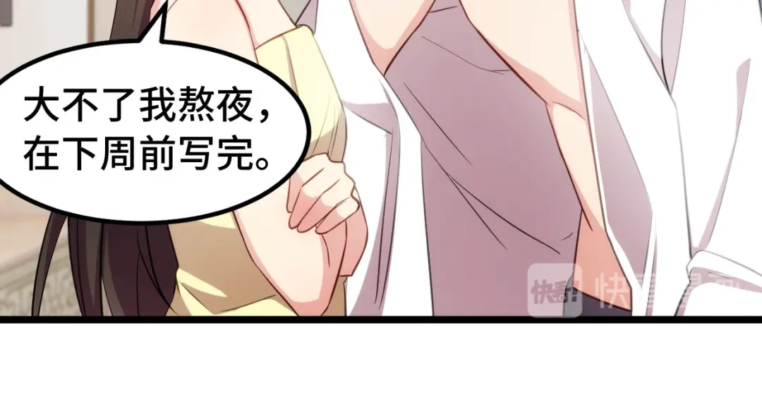 《贺少的闪婚暖妻》第246话 突然的甜蜜 第24页