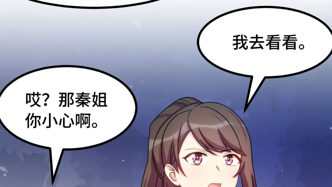 《贺少的闪婚暖妻》第246话 突然的甜蜜 第59页