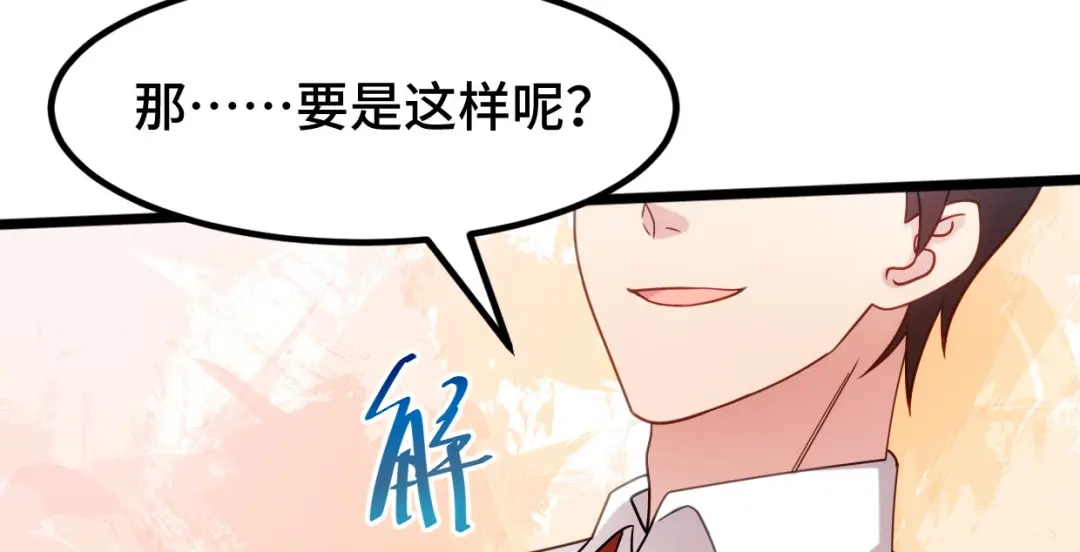 《贺少的闪婚暖妻》第246话 突然的甜蜜 第12页