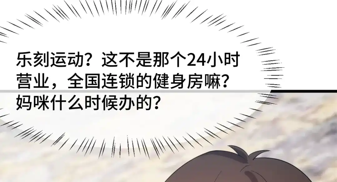 《贺少的闪婚暖妻》番外篇2 健身房 第51页