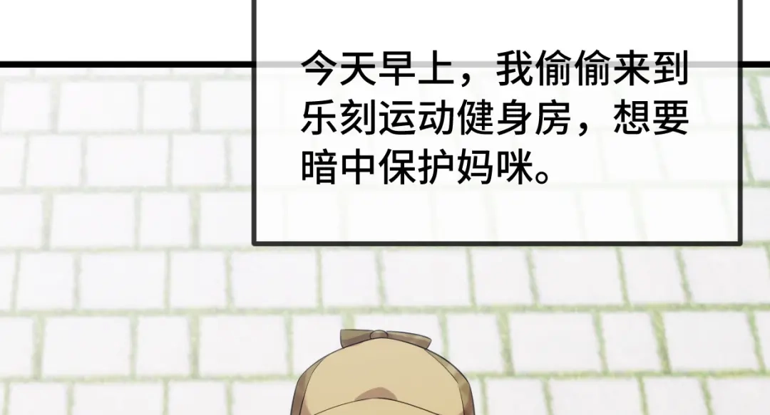 《贺少的闪婚暖妻》番外篇2 健身房 第58页