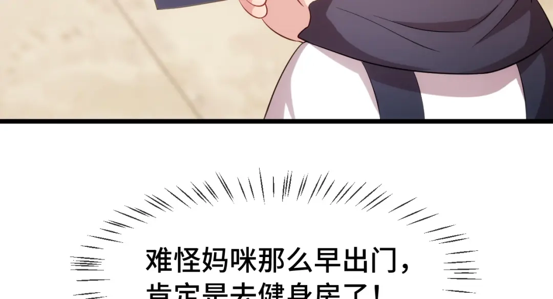 《贺少的闪婚暖妻》番外篇2 健身房 第53页