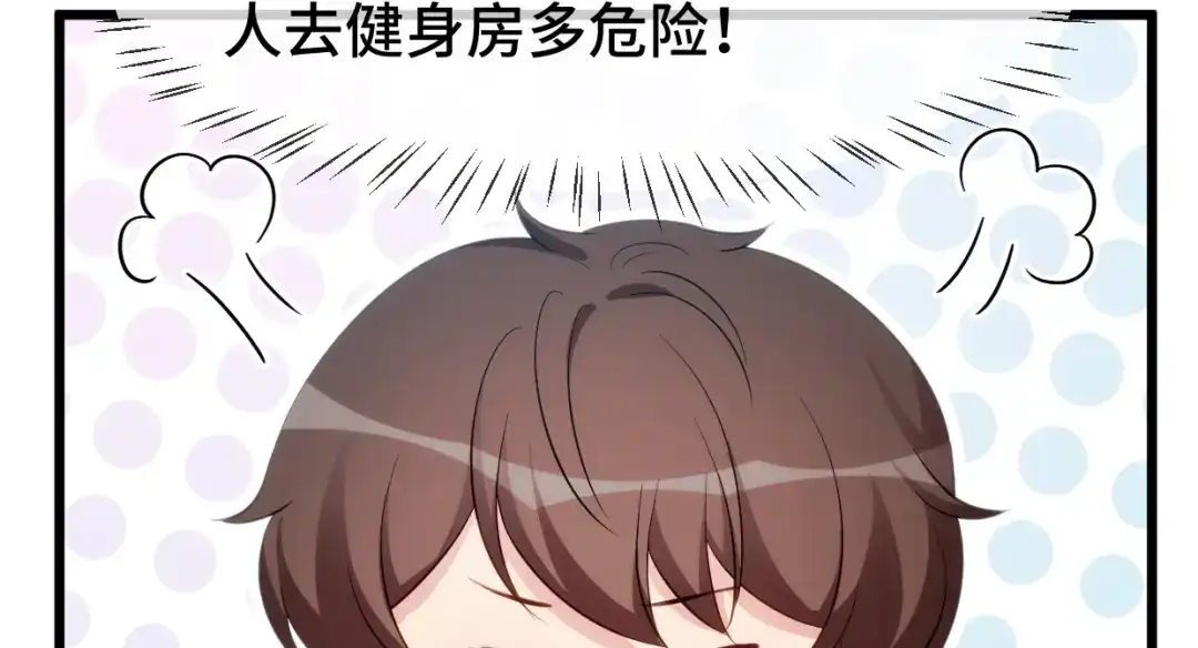 《贺少的闪婚暖妻》番外篇2 健身房 第55页