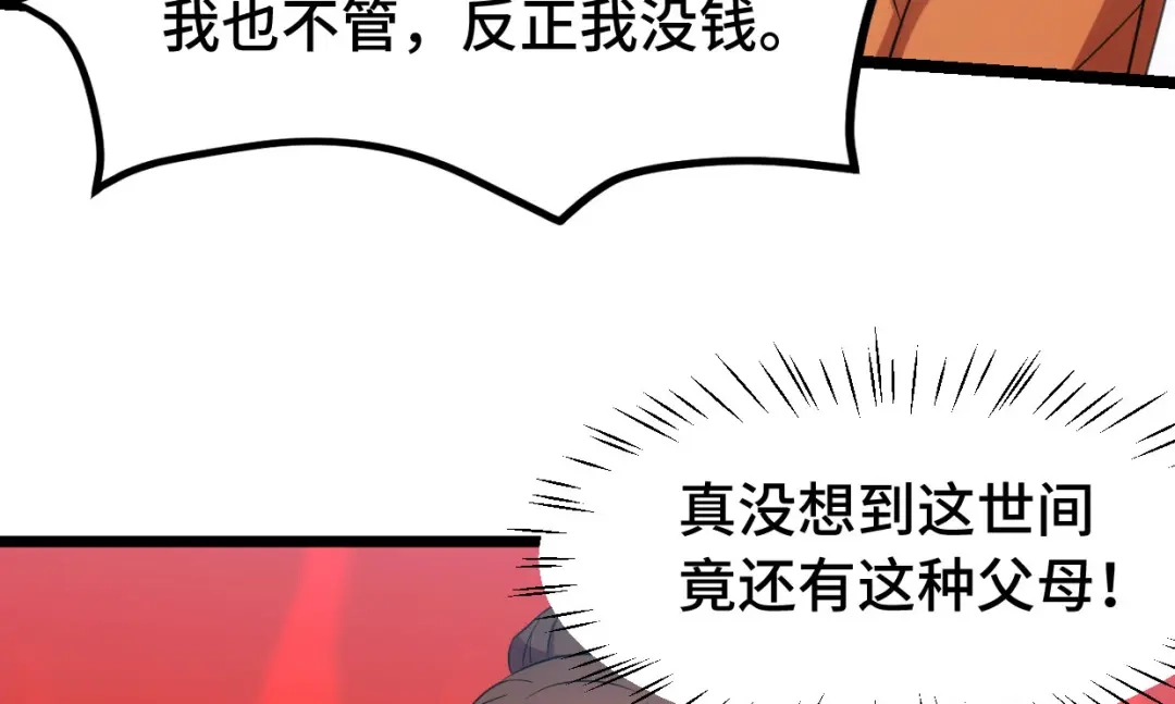 《贺少的闪婚暖妻》第248话 如此父母 第21页