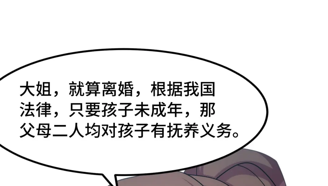 《贺少的闪婚暖妻》第248话 如此父母 第35页