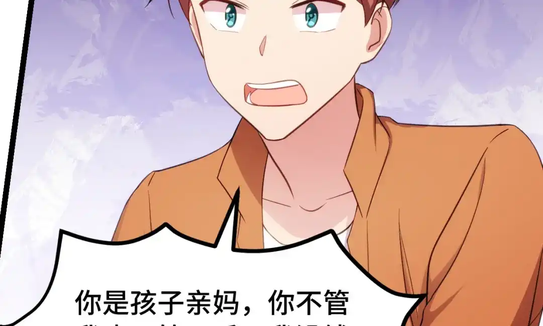 《贺少的闪婚暖妻》第248话 如此父母 第20页
