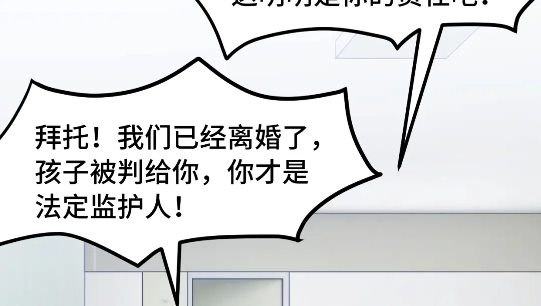《贺少的闪婚暖妻》第248话 如此父母 第4页