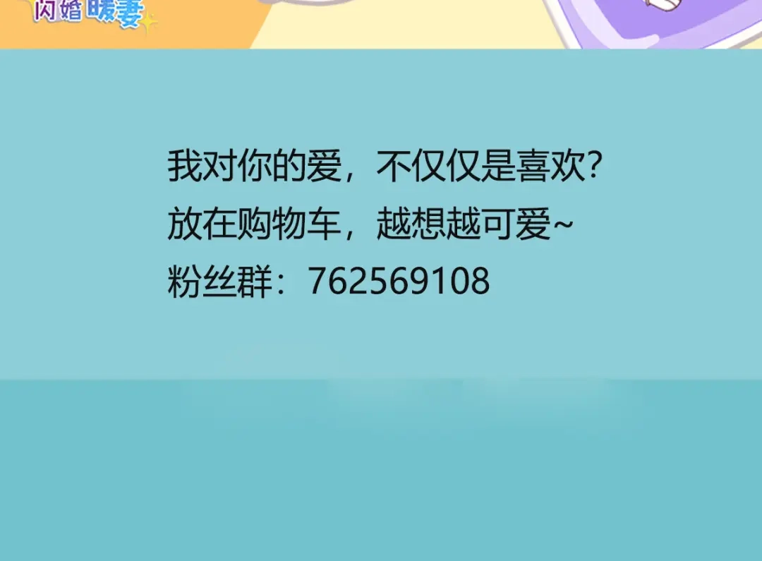 《贺少的闪婚暖妻》第248话 如此父母 第64页