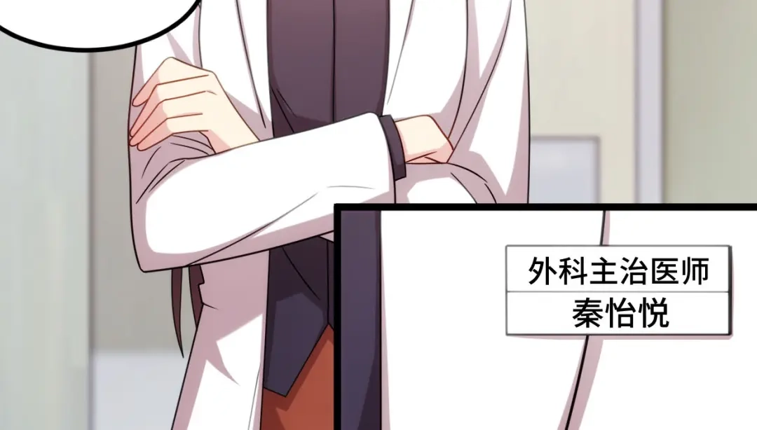 《贺少的闪婚暖妻》第248话 如此父母 第44页
