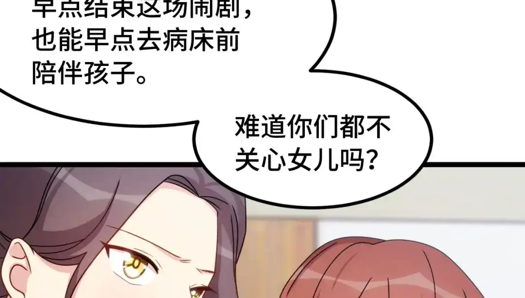 《贺少的闪婚暖妻》第248话 如此父母 第38页
