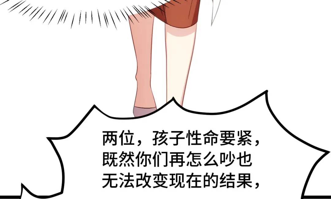 《贺少的闪婚暖妻》第248话 如此父母 第24页