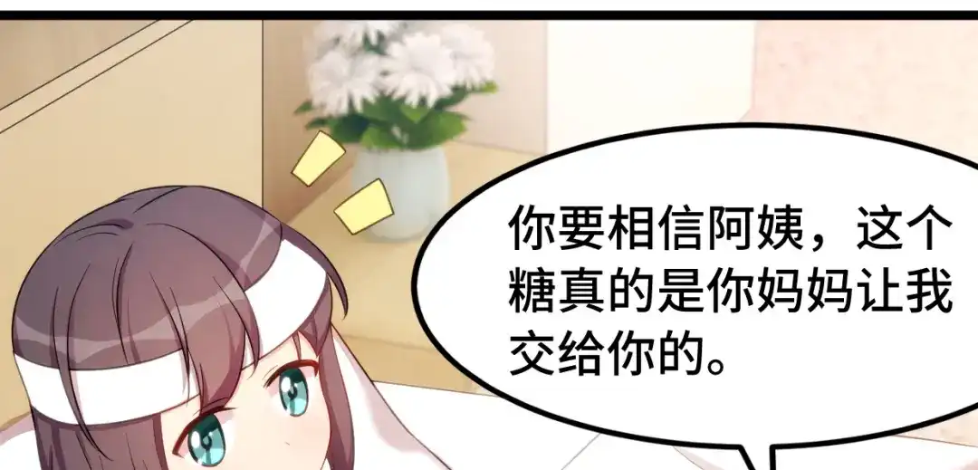 《贺少的闪婚暖妻》第249话 小宝要失宠？ 第47页