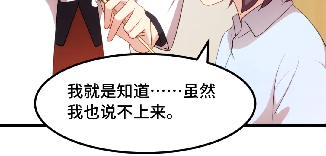 《贺少的闪婚暖妻》第249话 小宝要失宠？ 第44页