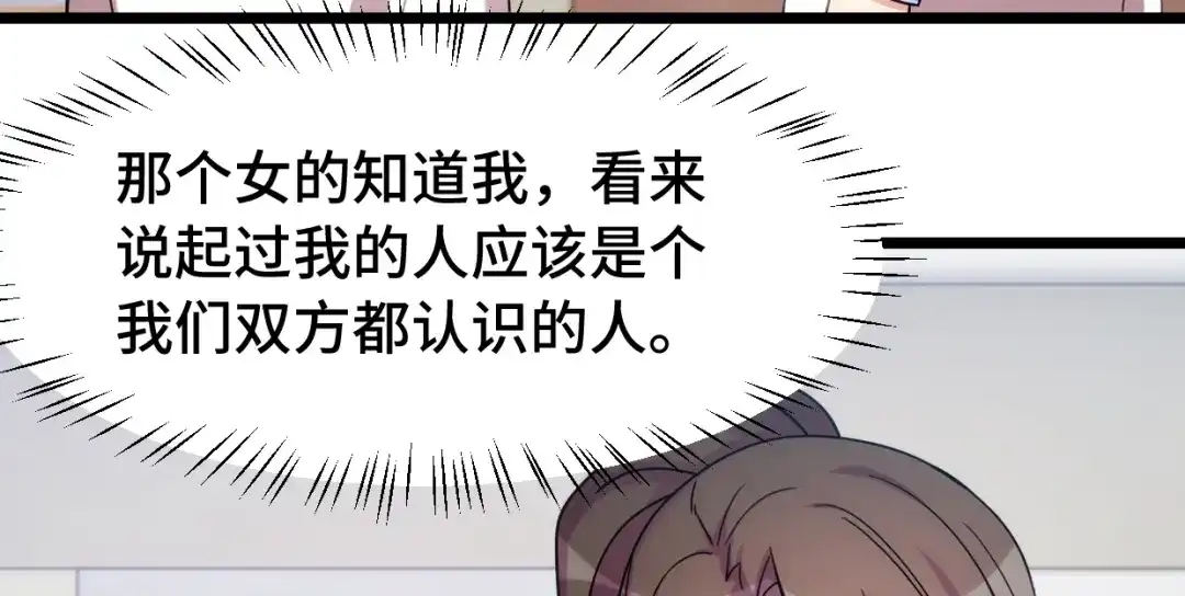 《贺少的闪婚暖妻》第249话 小宝要失宠？ 第16页
