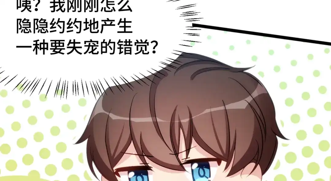 《贺少的闪婚暖妻》第249话 小宝要失宠？ 第58页