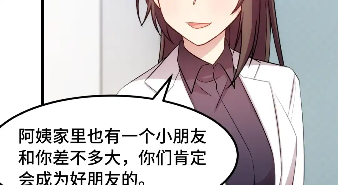 《贺少的闪婚暖妻》第249话 小宝要失宠？ 第54页