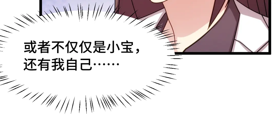 《贺少的闪婚暖妻》第249话 小宝要失宠？ 第12页