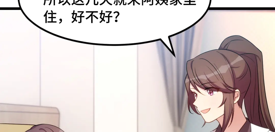 《贺少的闪婚暖妻》第249话 小宝要失宠？ 第50页