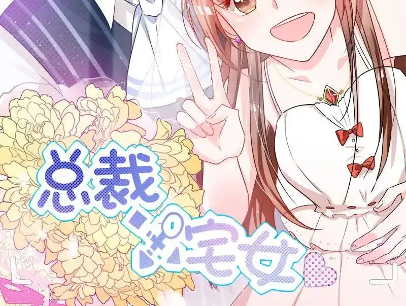 《贺少的闪婚暖妻》第25话 老爸管管你老婆！ 第56页