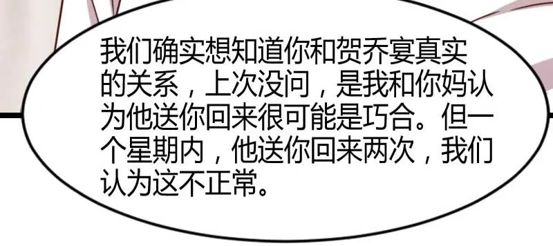 《贺少的闪婚暖妻》第25话 老爸管管你老婆！ 第15页