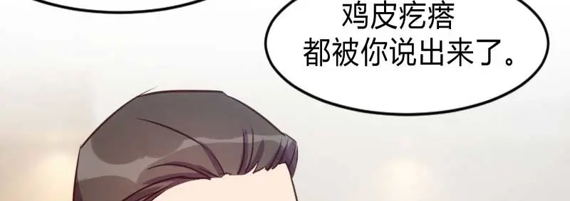 《贺少的闪婚暖妻》第25话 老爸管管你老婆！ 第39页