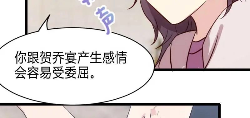 《贺少的闪婚暖妻》第25话 老爸管管你老婆！ 第28页